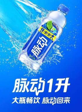 1L脉动维生素功能饮料大瓶桃子/青柠脉动4瓶/6瓶多规格整箱饮料