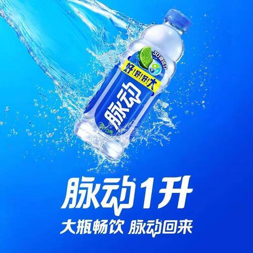 1L脉动维生素功能饮料大瓶桃子/青柠脉动4瓶/6瓶多规格整箱饮料