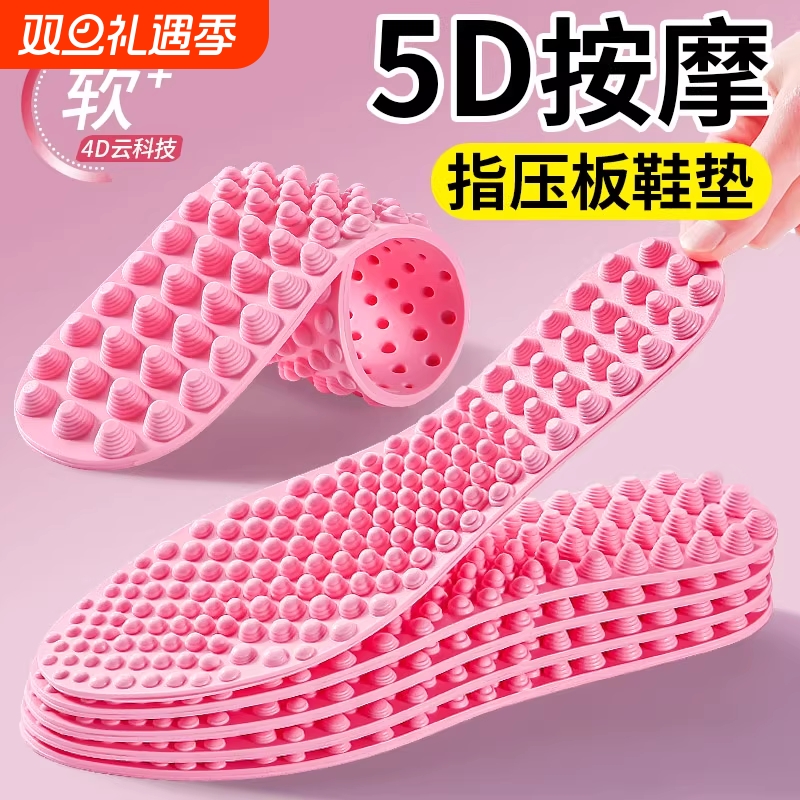 脚底穴位按摩！】5D按摩鞋垫防痛