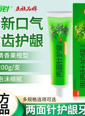 两面针牙膏护龈牙膏200g中药护龈牙膏105克清香果橙薄荷口腔清洁