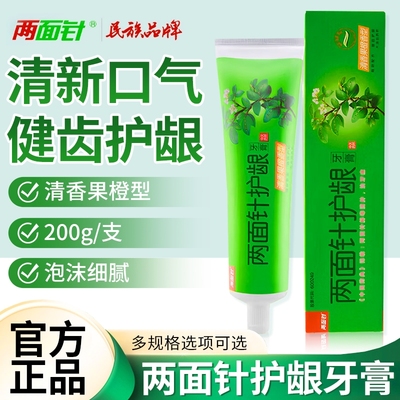 两面针牙膏护龈牙膏200g中药护龈牙膏105克清香果橙薄荷口腔清洁
