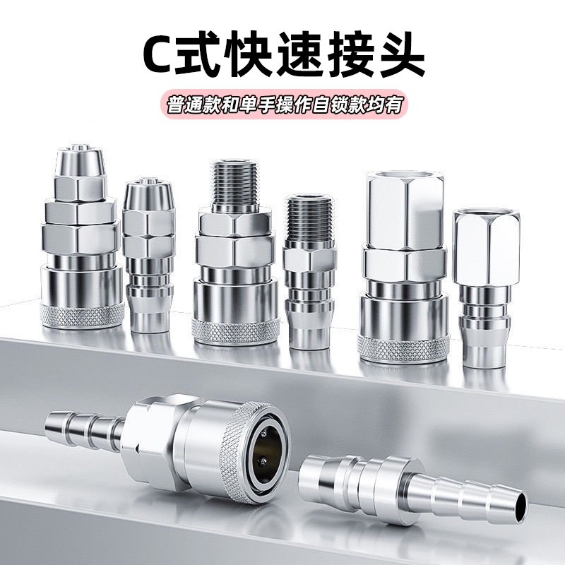 自锁快插气管C式快速接头对接SM/PM/SH20气动工具空压机气泵配件