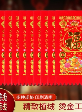 植绒高档门钱贴纸春节五字门楣吊钱门吊子过门钱福字挂钱春联门贴