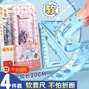 软尺子小学生专用软尺套装20cm套尺四件套15cm透明软直尺带波浪线一年级儿童学生文具三角尺量角器多功能刻度