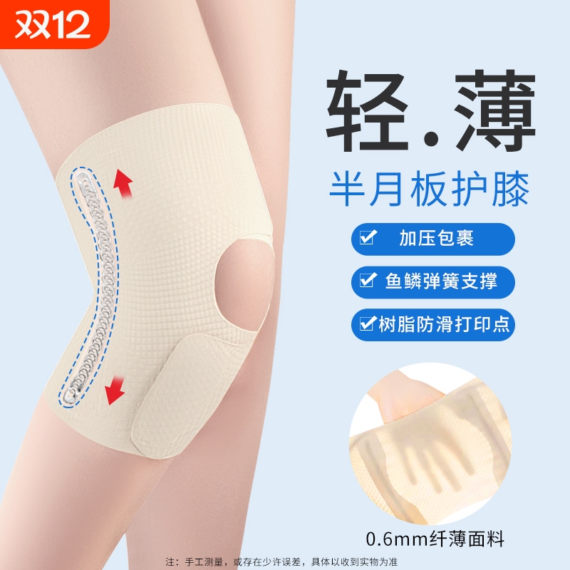 薄款半月板专业护膝男女通用