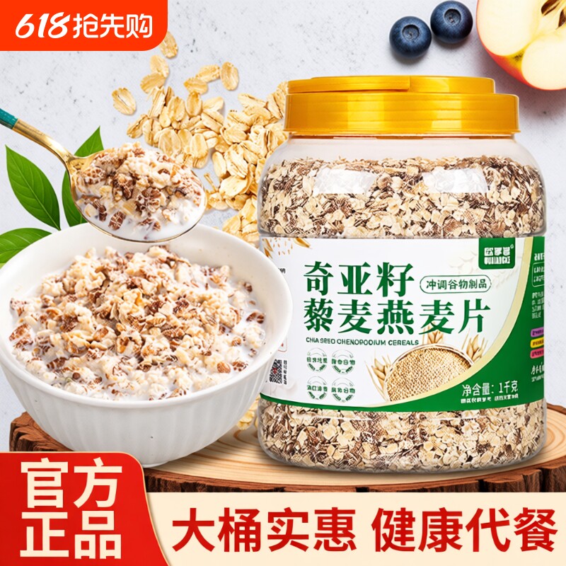 奇亚籽藜麦燕麦片早餐即食冲饮健身饱腹代餐食品五谷粗粮粥
