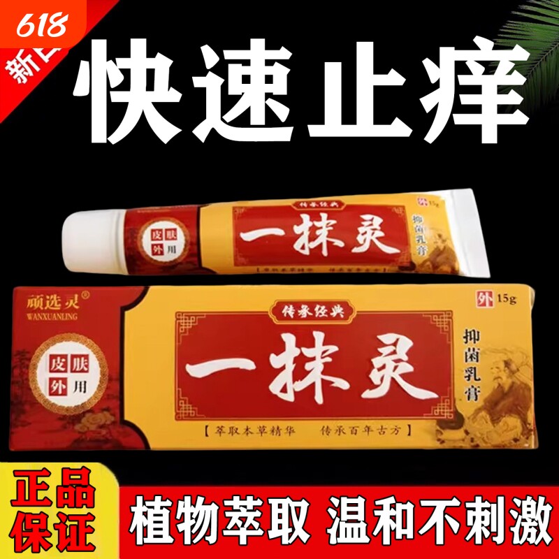 一抹灵正品官方旗舰店一抹灵老包装一抹灵一搽灵一抹零抑菌乳膏