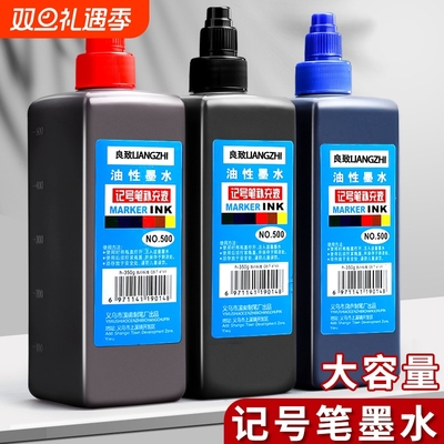 油性记号笔油墨水补充液彩色蓝黑墨水防水防油不掉色大头笔马克笔