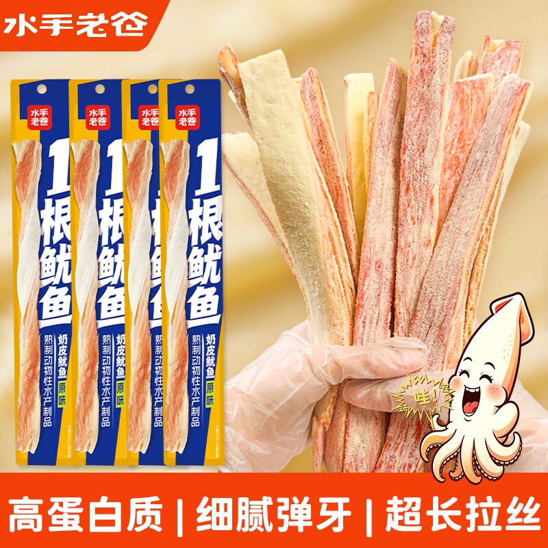 一根鱿鱼手撕鱿鱼丝条香辣开袋即食多口味网红爆款奶皮鱿鱼干零食