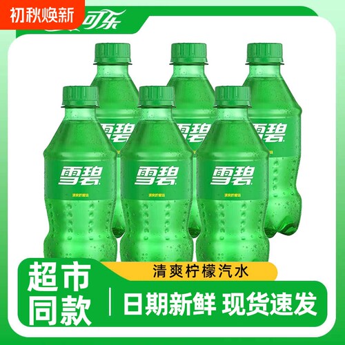 雪碧可口可乐迷你小瓶装300ml柠檬味碳酸饮料汽水夏季批发整箱