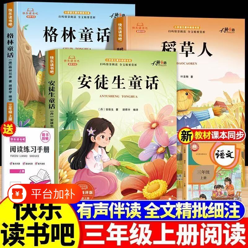 全套3册安徒生童话格林童话故事书稻草人三年级上册必读正版的课外书