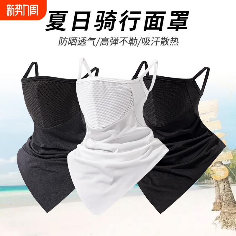 防晒面罩全脸冰丝头套夏季户外围脖男面巾摩托车钓鱼骑行装备挂耳