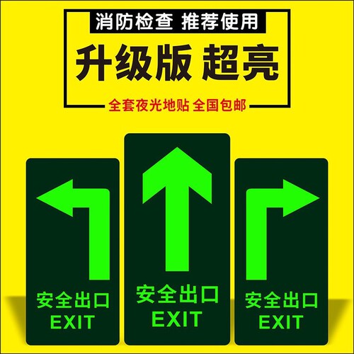自发光出口指示牌消防标识标牌楼道应急疏散逃生通道标志牌