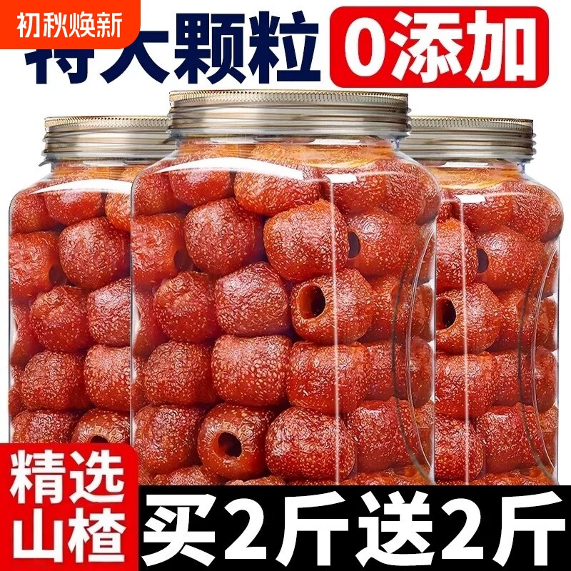 空心山楂无添加无核蜜饯果脯独立包装特产小零食休闲解馋小包装