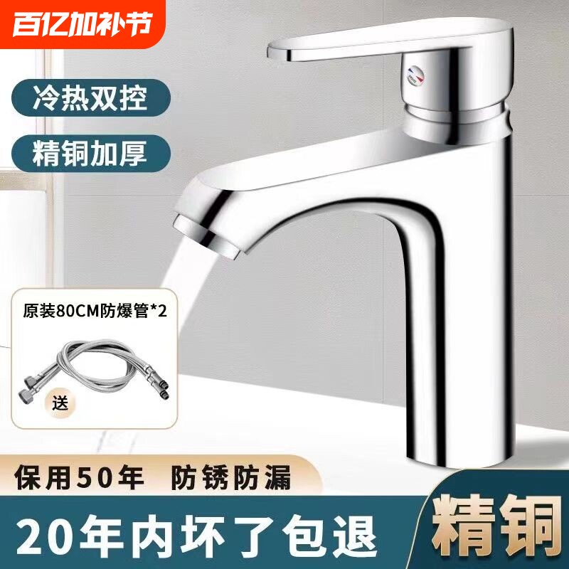 耐特全铜洗脸盆水龙头冷热家用卫生间洗漱台面盆浴室柜单冷台上盆