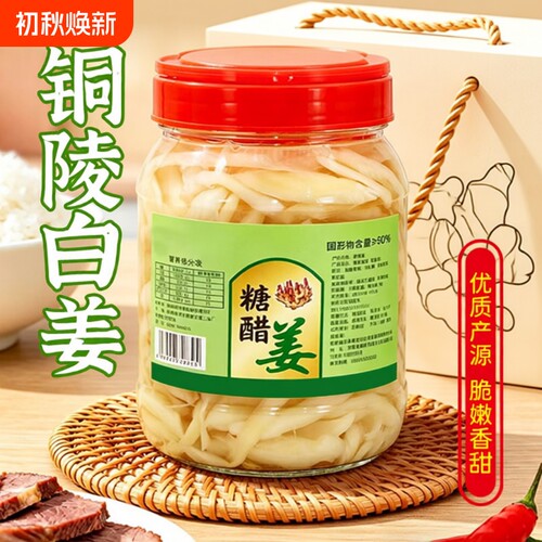 铜陵白姜生姜醋泡姜安徽特产糖醋姜酱汁姜泡菜脆嫩香甜新鲜姜片