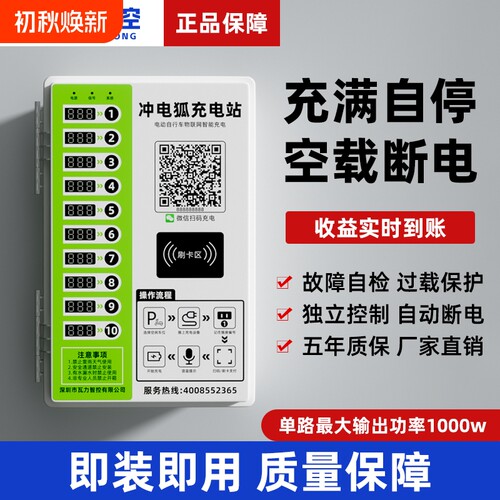 电瓶车充电桩电动车扫码智能小区刷卡插座家用出租房充电站