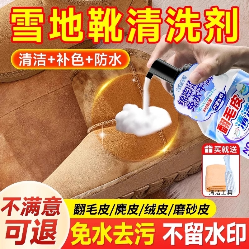 翻毛皮鞋清洁剂【全网爆款】