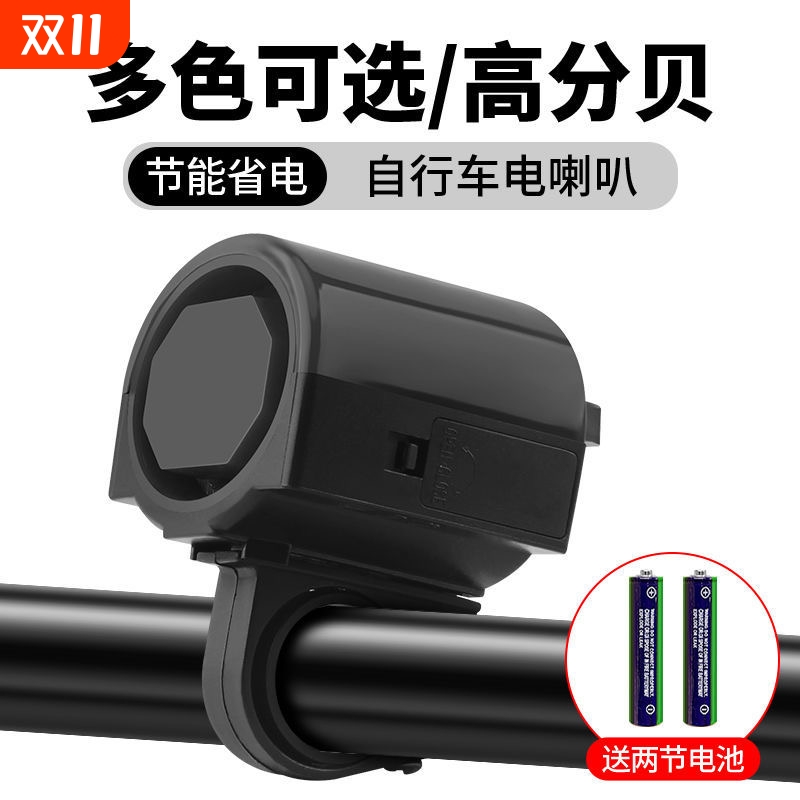 自行车电子喇叭山地车电喇叭车喇叭响亮大音量喇叭儿童车车铃