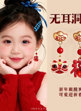儿童耳夹无耳洞醒狮新年过年耳环钉坠红色秋冬小众免打孔气质耳饰
