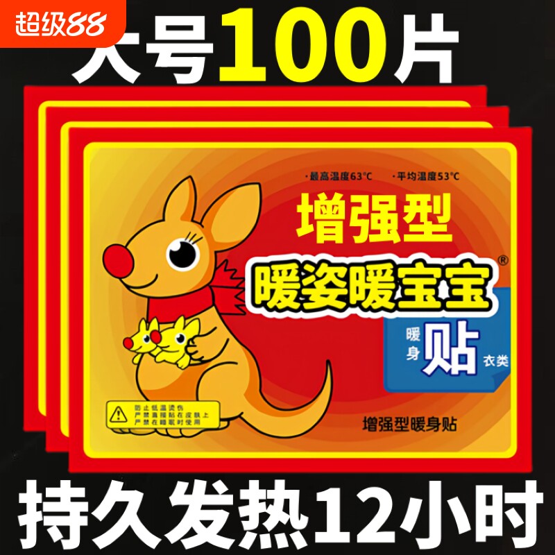 暖宝宝贴大号暖贴防寒保暖自发热贴关节热贴宫寒正品暖身贴暖宫贴
