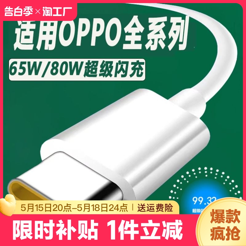 适用OPPO数据线Reno9/8/7/6超级闪充线typec快充80w手机Find6x6x5/5pro/4se/K9s/K10/A93s充电线65W加长2米6A