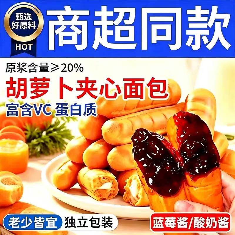 蓝莓胡萝卜夹心面包原浆酸奶夹心儿童零食早餐乳酸菌手工营养独立