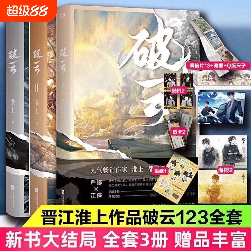 破云1+2+3正版高人气作家代表作青春文学小说悬疑推理原版未删减畅销科幻实体书小说