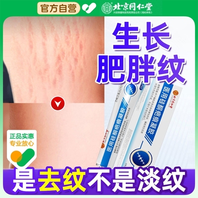 生长纹肥胖纹修复霜消除大腿去除专用青少年学生妊辰娠纹紧致肚皮