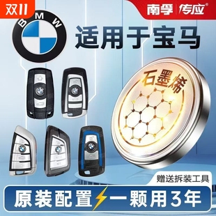 适用宝马1 三系五系汽车钥匙电池x5 遥控器cr2450南孚电子