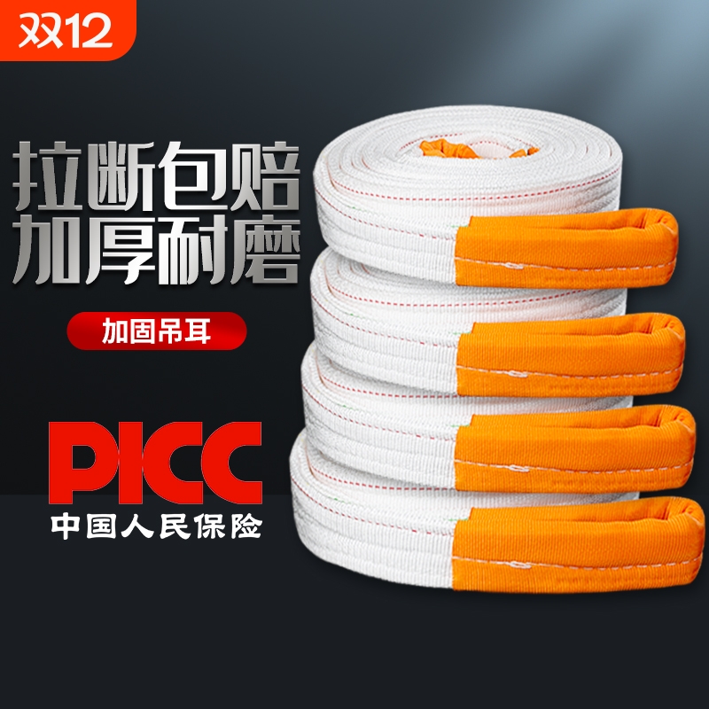 起重吊装带【免费开票】PICC承保