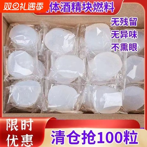 红顶天耐烧酒精块|121人收藏
