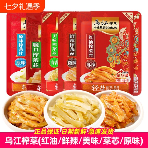 乌江榨菜微辣清淡红油原味美味