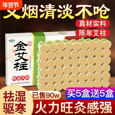 艾条艾柱粒纯艾绒官方旗舰店艾灸棒南阳艾草条熏无烟家用陈年正品