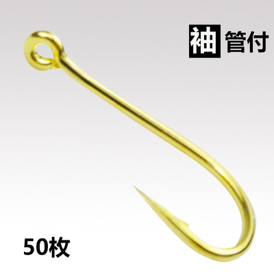 管付袖钩金袖鱼钩带圈有孔倒刺