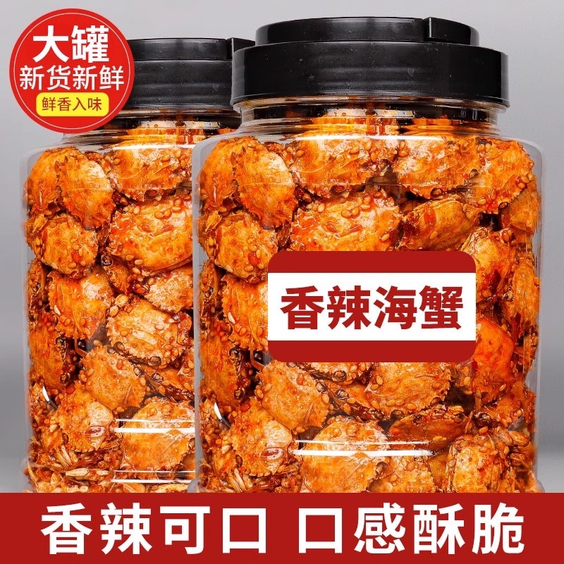 酥脆香辣蟹即食小螃蟹大罐蟹醉8090后怀旧海鲜零食小吃休闲食品