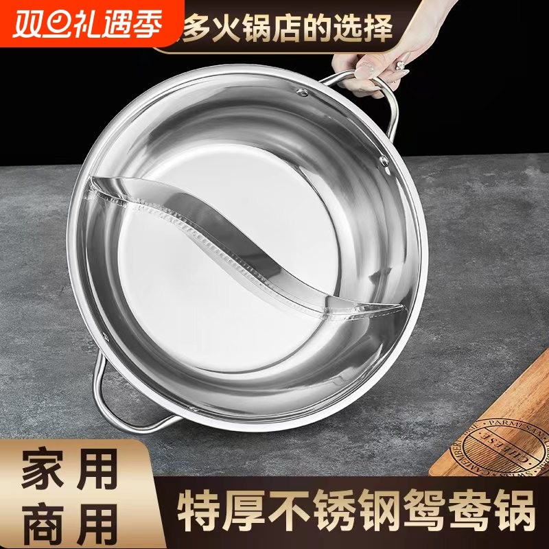 电磁炉不锈钢鸳鸯锅商用火锅盆加厚涮锅清汤锅打火锅锅具双耳特厚