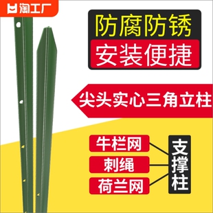 三角铁实心立柱铁丝网围栏杆防锈牛栏网柱Y型铸铁尖头柱加厚立柱