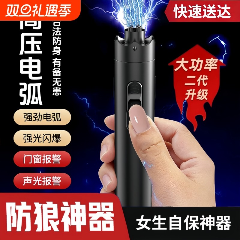 女生防身武器便携工具女子防狼神器随身防坏人电弧棍报警器合法棒