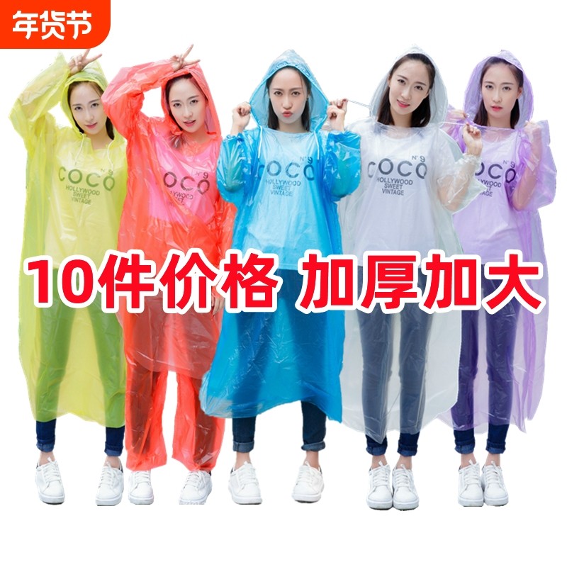 一次性雨衣成人儿童可携式加厚防护男女通用户外套装雨裤防水加特,运动包/户外包/配件,雨衣/雨裤/雨披,淘宝优惠券,粉丝福利购,淘宝优惠卷