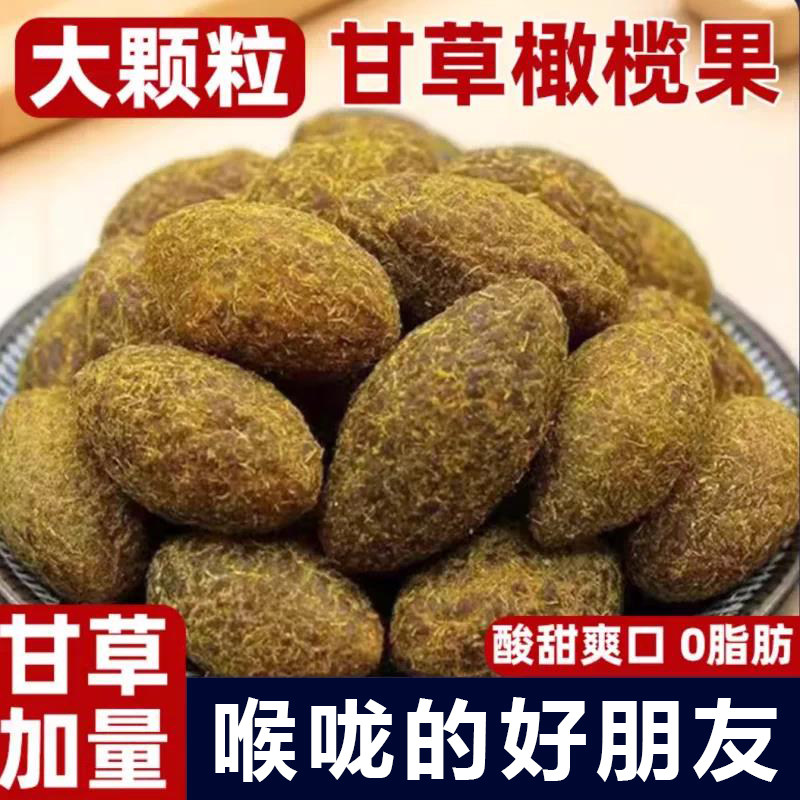 甘草橄榄广东潮汕特产九制橄榄果脯干凉果果脯旗舰新鲜食用好吃