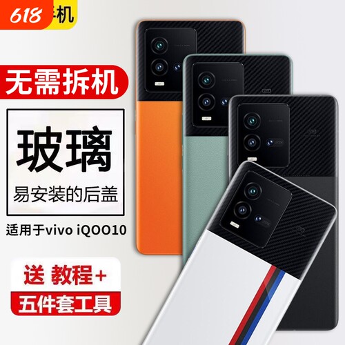 适用于vivo iQOO10玻璃后盖爱酷10电池后屏后壳V2217A手机外壳背盖