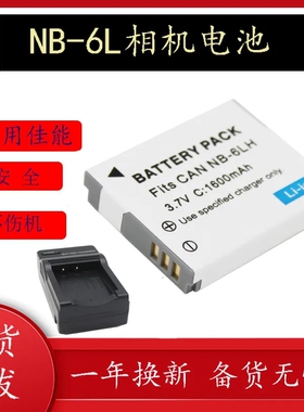 NB-6L电池适用于佳能IXUS95iS 105 200 210 300 310 SX240HS SX710 SX700 510 SX275 iXY110iS相机/充电器