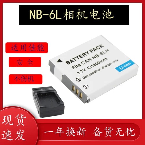 NB-6L电池适用于佳能IXUS95iS 105 200 210 300 310 SX240HS SX710 SX700 510 SX275 iXY110iS相机/充电器