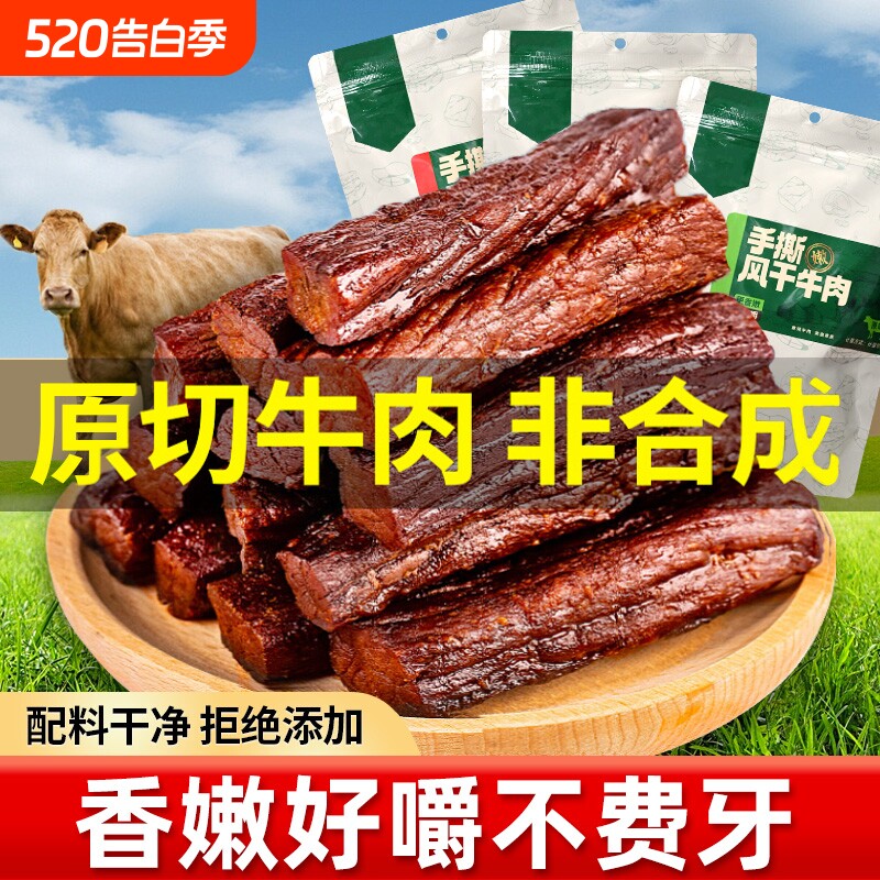 正宗内蒙风干牛肉干手撕大无添加特产零食500g休闲美味健康蛋白质