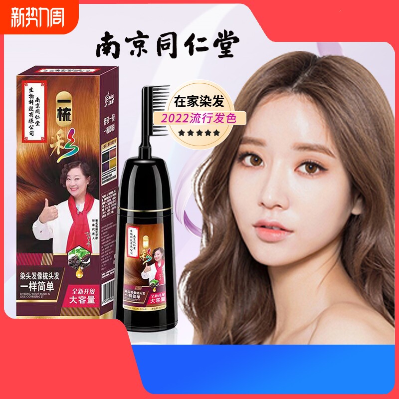 植物染发剂染发膏女天然2023流行正品一梳黑染头发发色自然黑健康