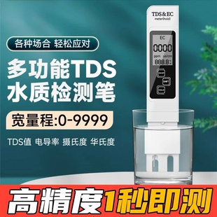 TDS水质检测笔饮用水高精度家用净水器测试测水质鱼缸测量自来水