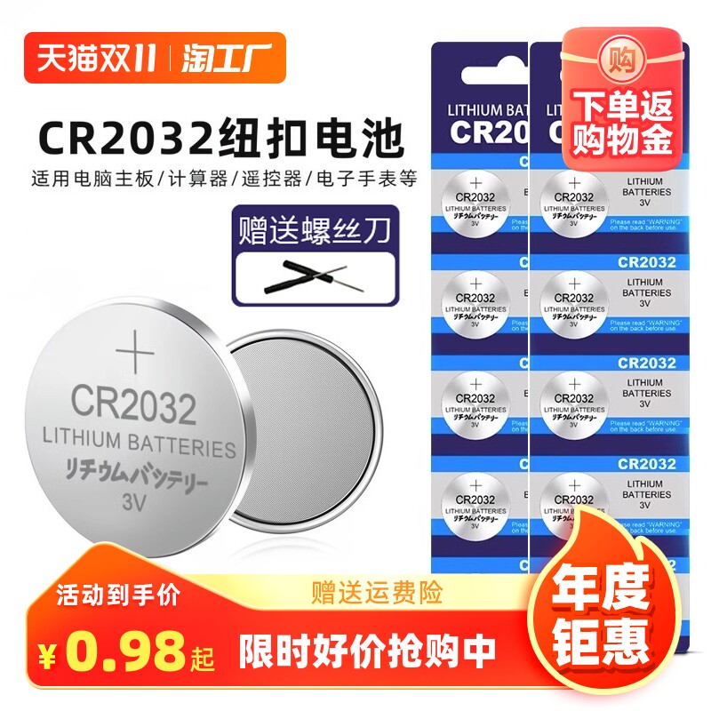 cr2032纽扣电池锂3v电子称体重秤cr2016汽车钥匙遥控器cr2025扣子电动车适用于本田丰田现代别克奥迪大众摇控属于什么档次？