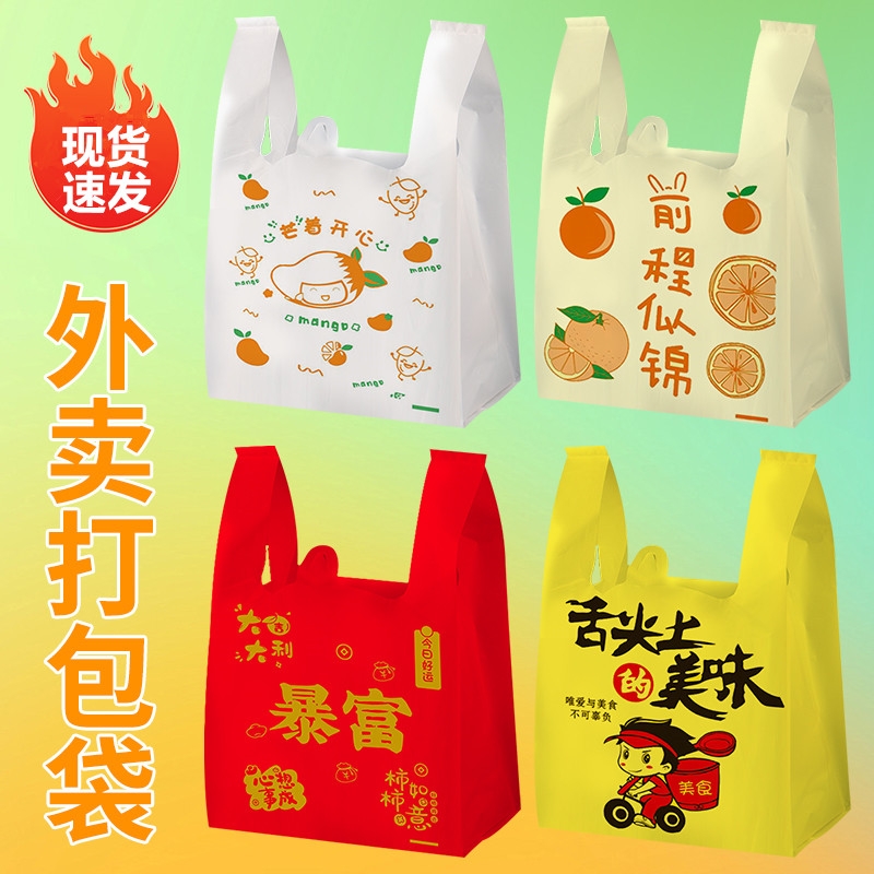 一次性彩色新款外卖打包袋卡通餐饮手提袋加厚超市购物背心袋批发