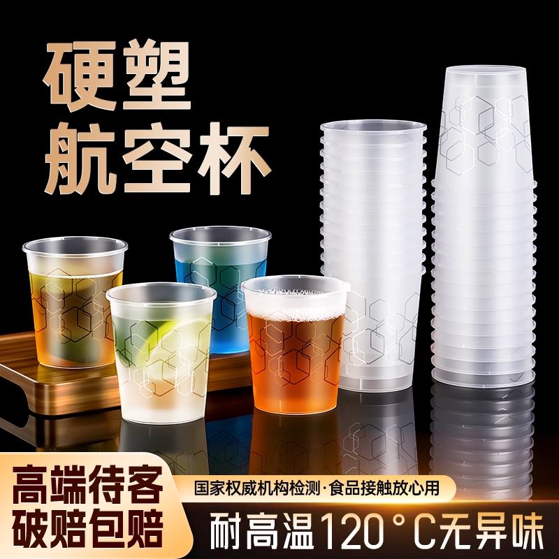 艾吉格新款一次性航空杯